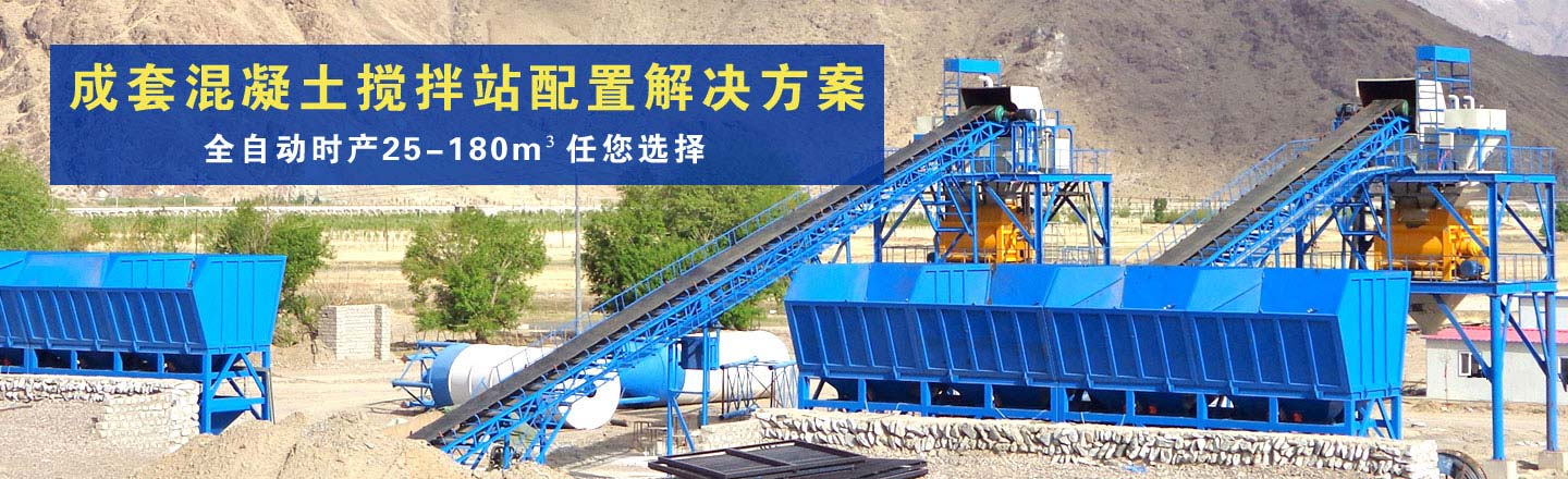 混凝土wanbo万搏电子（中国）官方网站站配置方案