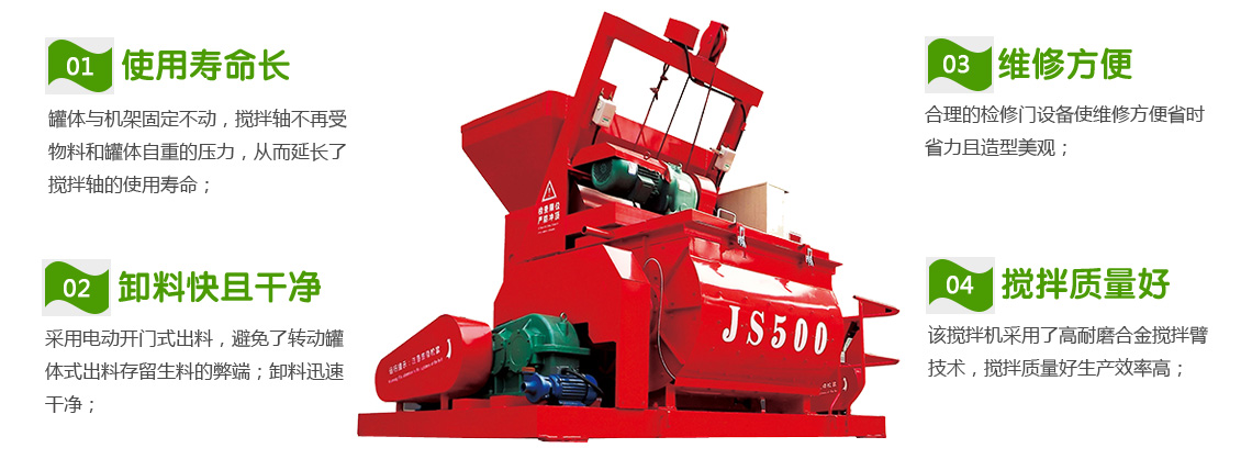 JS500混凝土wanbo万搏电子（中国）官方网站机性能特点