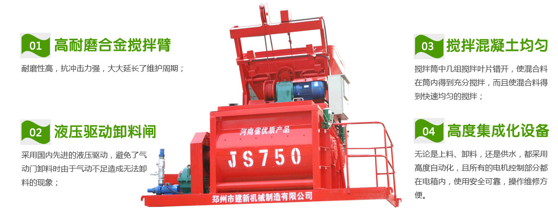 JS750混凝土wanbo万搏电子（中国）官方网站机性能特点