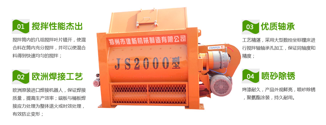 JS2000混凝土wanbo万搏电子（中国）官方网站机性能特点