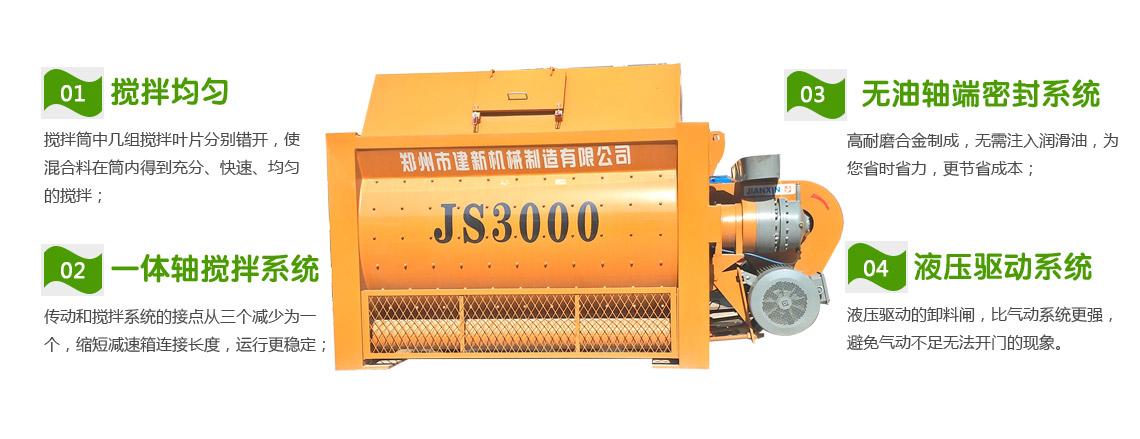 JS3000混凝土wanbo万搏电子（中国）官方网站机性能特点