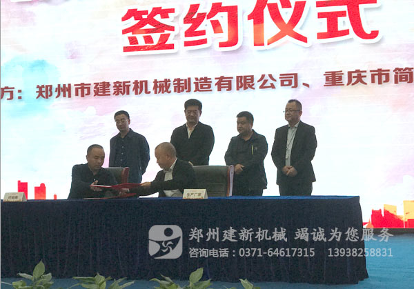 wanbo万搏电子（中国）官方网站
董事长史建国与重庆市简衡销售有限公司签约
