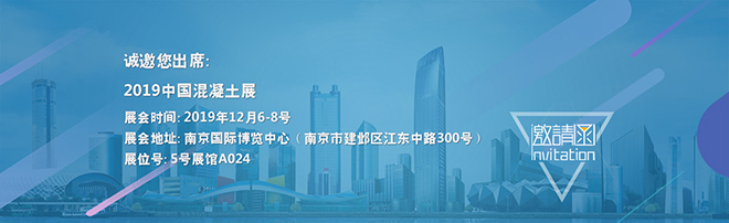 wanbo万搏电子（中国）官方网站
机械2019中国混凝土展